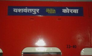 Read more about the article Railway: 12252 कोरबा यशवंतपुर एक्सप्रेस को कोरबा से 7 घंटे रीशेड्यूल