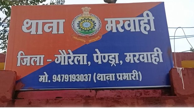 Chhattisgarh Marwahi Police : छात्रावासों में नौकरी लगाने के नाम पर फर्जी नियुक्ति पत्र देने वाला फरार आरोपी मरवाही पुलिस के हत्थे चढ़ा