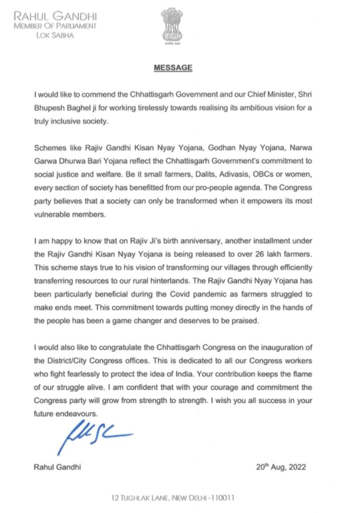Rahul Gandhi on Goodwill Day : सद्भावना दिवस पर राहुल गांधी ने छत्तीसगढ़ सरकार की सराहना की