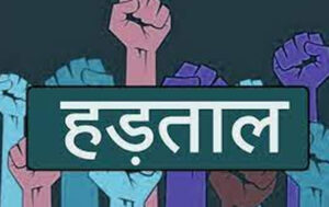 Strike From Today : प्रदेश के सरकारी कर्मचारियों की अनिश्चितकालीन हड़ताल आज से