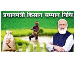 Read more about the article PM Kisan Breaking : प्रधानमंत्री किसान सम्मान निधि योजना में बड़ा खुलासा…….
