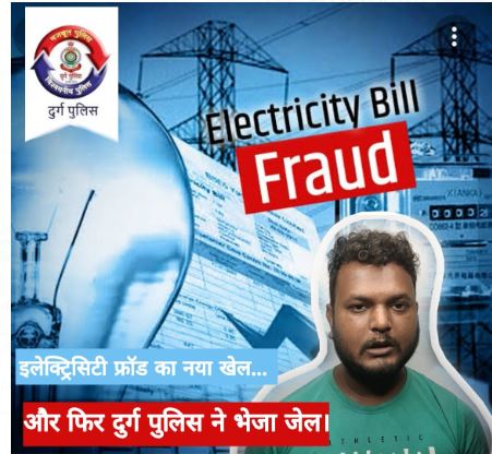 Electricity bill fraud