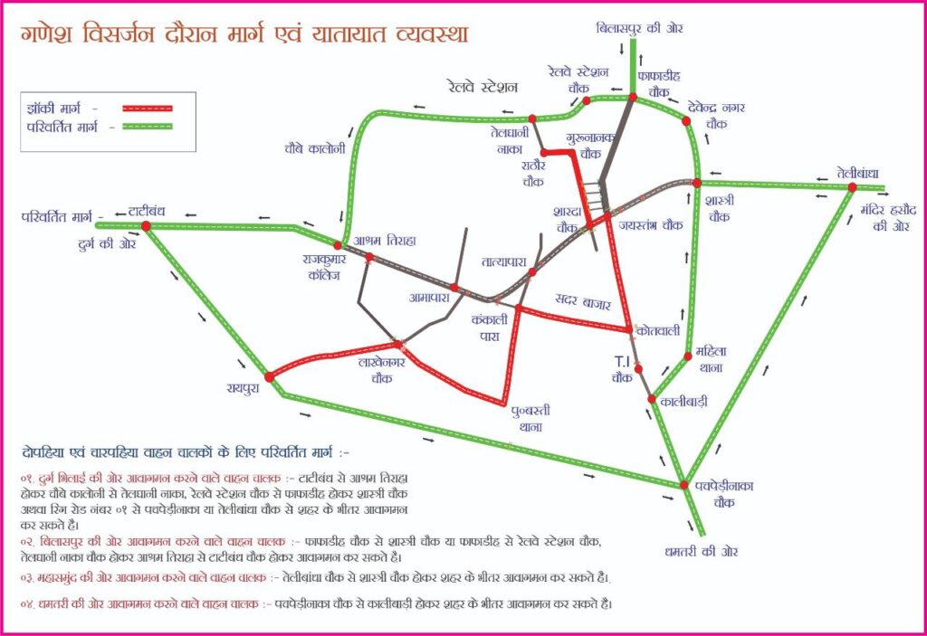 Raipur Today News : झांकी के दौरान आजाद चौक,शास्त्री चौक तथा तेलघानी नाका चौक कोतवाली चौक से रहेंगे मार्ग परिवर्तित