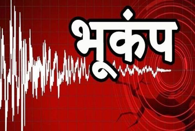You are currently viewing Karnataka News Today कर्नाटक के लोगों को लगे भूकंप के 3 झटके, लोग घरों से निकले