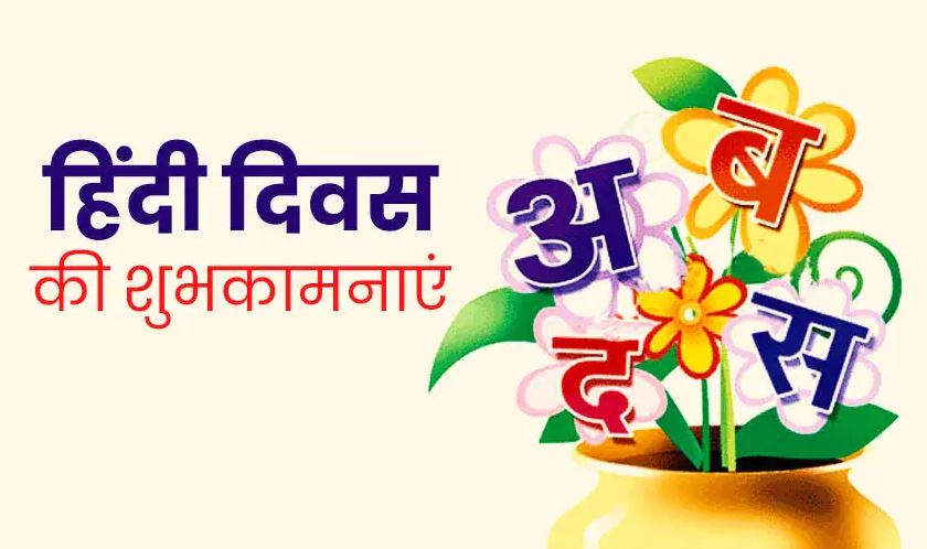 Hindi Day - Hindi Official Language