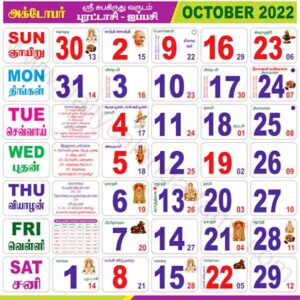 Read more about the article Important Dates in October 2022 : अक्टूबर 2022 में राष्ट्रीय-अंतर्राष्ट्रीय महत्वपूर्ण दिन और तिथियां