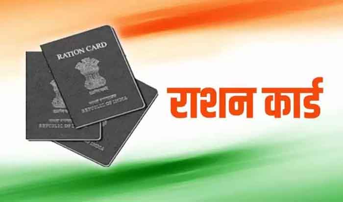Read more about the article Ration card : राशन कार्ड धारकों के लिए बुरी खबर, सरकार के नए आदेश से ऐसे कार्ड होंगे रद्द