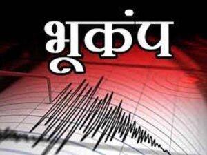 Earthquake In Chhattisgarh : उत्तरी छत्तीसगढ़ में फिर थर्राती धरती, सुबह आया 4.8 तीव्रता का भूकंप