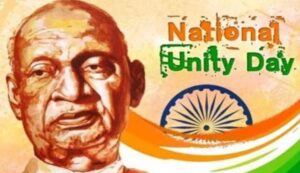 Read more about the article National unity day राष्ट्रीय एकता दिवस का आयोजन 31 अक्टूबर को