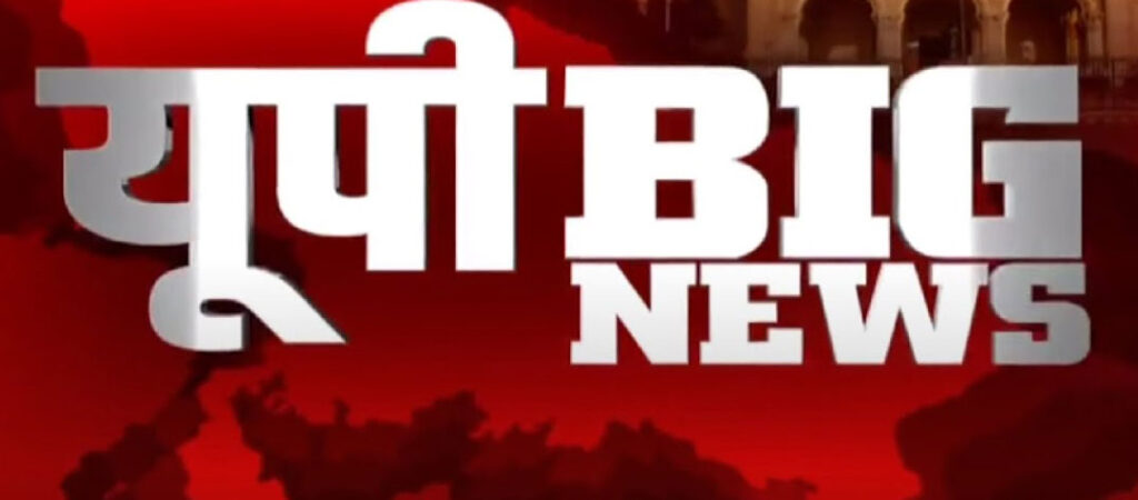 Uttar Pradesh Big News