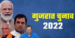 Read more about the article Gujarat Election 2022 : औकात, मोरबी से पेपर लीक तक, गुजरात चुनाव में अब तक इन 5 मुद्दों पर हुई सबसे ज्यादा चर्चा