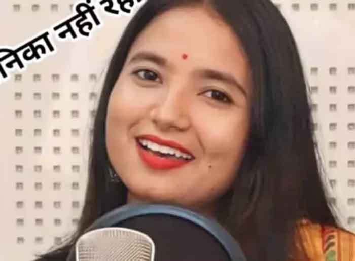 CG Singer Monika Khursail Death : छत्तीसगढ़ी गानों से हर मंच पर सुर्खियां बटोरने वाली गायिका मोनिका खुरसैल का निधन