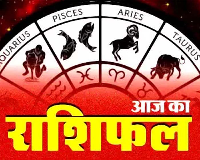 Today Horoscope In Hindi : ग्रहों की स्थिति से चमकेगा वृष, मिथुन, कर्क राशी का भाग्य, जाने अन्य राशियों का हाल