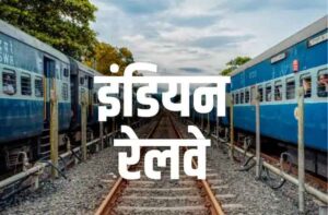Read more about the article Indian Railway News : बढ़ेगी ट्रेनों की स्पीड, रेलवे इस रूट पर लगा रहा है ऑटोमैटिक ब्लॉक सिग्नल सिस्टम