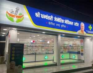 Dhanwantri Generic Medical Store Scheme : जेनेरिक दवाओं से नागरिकों को 79.39 करोड़ रूपए से ज्यादा की हुई बचत