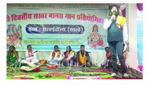 Read more about the article (Manas Gaan Sammelan) सल्हईटोला में मानस गान सम्मेलन के समापन समारोह में पहुंचे जगजीत सिंह भाटिया
