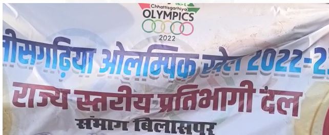 (Chhattisgarhi Olympics)