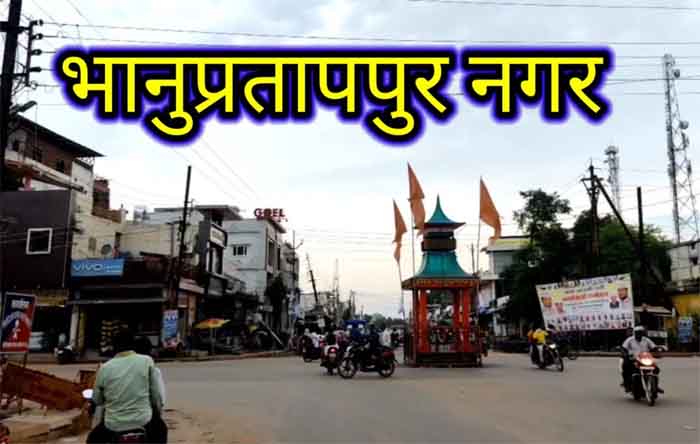 Bhanupratappur News : नगर के मड़ई 26 से....