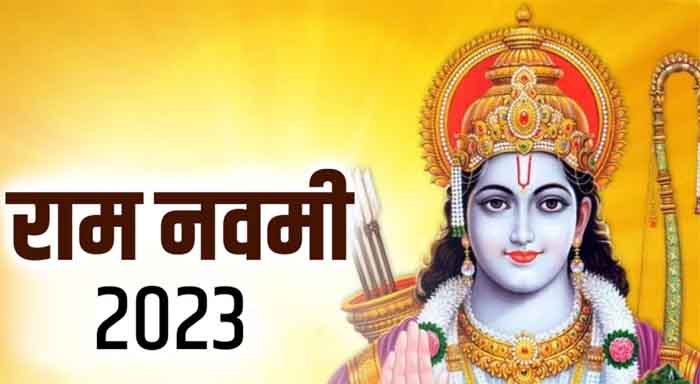 Ram Navami 2023 : रामनवमी पर करें ये काम, हर मुश्किल का सफर होगा आसान...