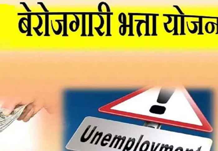Good News For Unemployed : बेरोजगारों के लिए खुशखबरी! सरकार हर महीने 8000 रुपये देने जा रही है, प्रशिक्षण भी होगा...इस तरह उठाएं योजना का लाभ