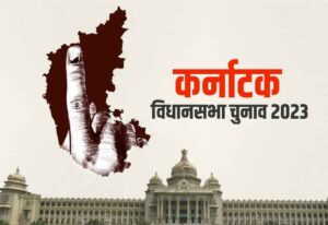 Karnataka Assembly Election : कर्नाटक विधानसभा चुनाव के लिए कांग्रेस ने उम्मीदवारों की पहली सूची जारी की