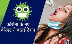 Corona Virus In India : भारत में कोरोना वायरस की आने वाली है नई लहर? डराने वाले हैं आंकड़े...हो जाएं सावधान