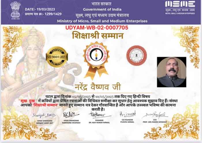Sakthi Nagar : सक्ती नगर के साहित्यिक गौरव कवि नरेन्द्र वैष्णव शिक्षाश्री सम्मान" से हुए सम्मानित