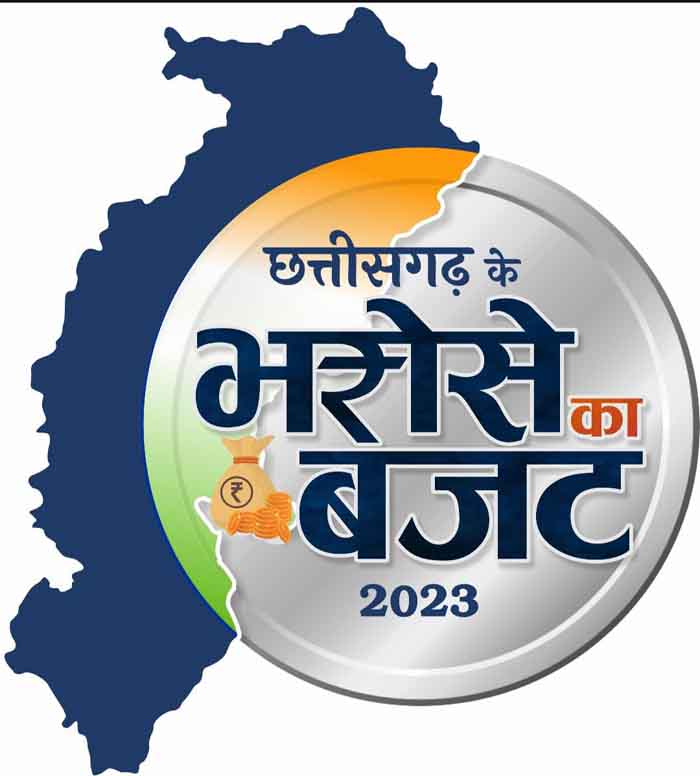 2023-24 Budget In Chhattisgarh Assembly : भरोसे का बजट, मुख्यमंत्री भूपेश बघेल ने आज छत्तीसगढ़ विधानसभा में 2023-24 का बजट प्रस्तुत किया...जानिए विस्तार से