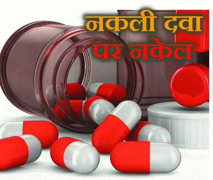 Government Action On Fake Drug Makers : नकली दवा बनाने वालों पर सरकार का बड़ा एक्शन, 18 फार्मा कंपनियों के लाइसेंस रद्द