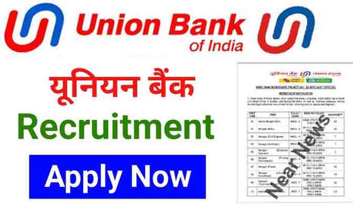 Union Bank Recruitment 2023 : यूनियन बैंक में नौकरी पाने का बढ़िया मौका...आवेदन का लास्ट डेट आज