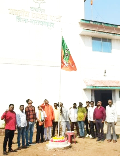 BJP Foundation Day : स्थापना दिवस पर पार्टी कार्यालय में हुआ ध्वजारोहण....
