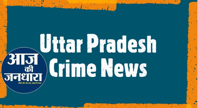 Uttar Pradesh Crime News