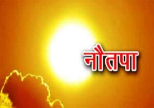 Chhattisgarh Weather Today : नौतपा का दूसरा दिन, मध्य छत्तीसगढ़ में आज चलेगी लू...गरज-चमक के साथ कई स्थानों में आंधी और तूफान