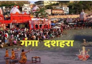 Ganga Dussehra 2023 : गंगा दशहरा पर करें राशि के अनुसार दान, घर में होगा लक्ष्मी का आगमन