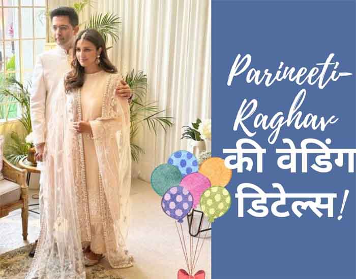 Raghav Parineeti Wedding : जानें कब 7 फेरे लेने जा रहे राघव-परिणीति...
