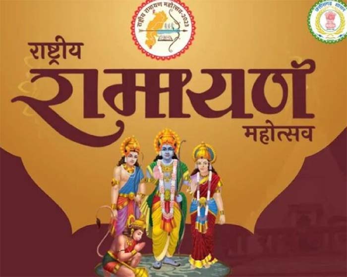 National Ramayana Festival in Chhattisgarh : छत्तीसगढ़ में पहली बार आयोजित “राष्ट्रीय रामायण महोत्सव“ की तैयारियां तेज