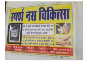 Bhanupratappur : श्री सांई बाबा सेवा समिति के द्वारा स्पर्श नस चिकित्सा शिविर