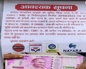 Read more about the article Noida latest news : 2000 के नोट को लेकर पेट्रोल पंपों ने लगाया नोटिस
