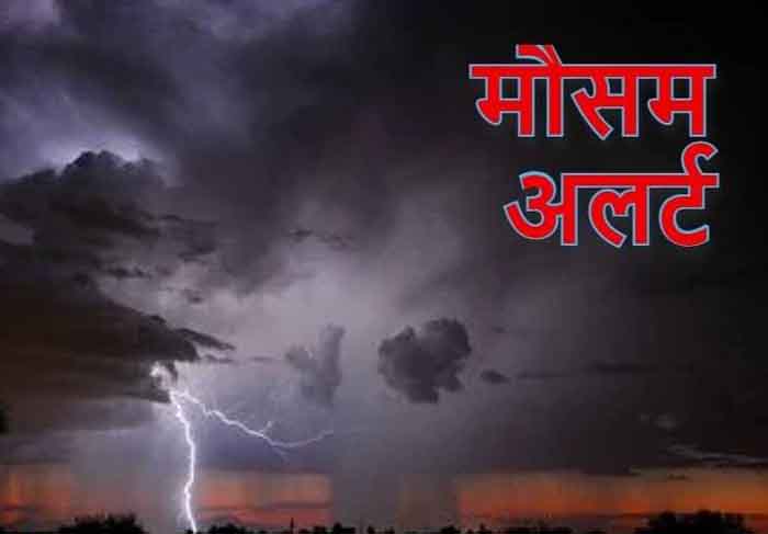 Chhattisgarh Weather Today : अगले 2 से 3  घंटे के अंदर बदलेगा मौसम का मिजाज….