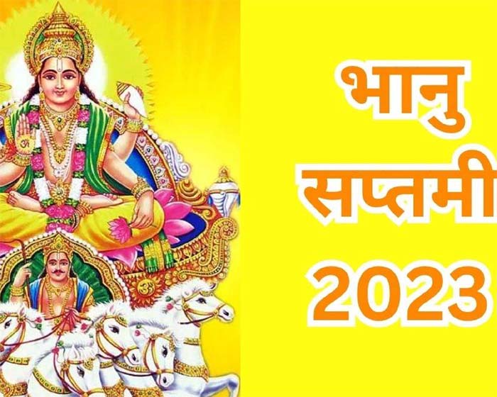 Bhanu Saptami 25 June 2023 : 11 साल बाद भानू सप्तमी पर आज बन रहा दुर्लभ संयोग....इस विधि से करें सूर्यदेव की पूजा...चमक उठेगा भाग्य