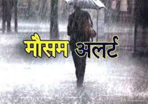 Chhattisgarh Weather Today : मौसम विभाग ने जारी किया अलर्ट, तेज अंधड़ के साथ हो सकती है बारिश
