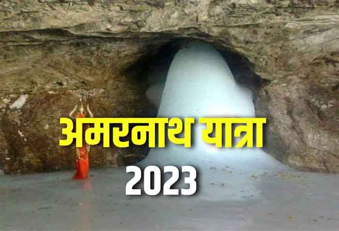 Amarnaath Yatra 2023 : कब से शुरू हो रही अमरनाथ यात्रा…जानिए
