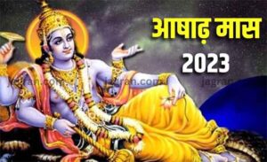Ashadha Month Begins 2023 : जाने इस माह का महत्व और आने वाले तीज-त्यौहार