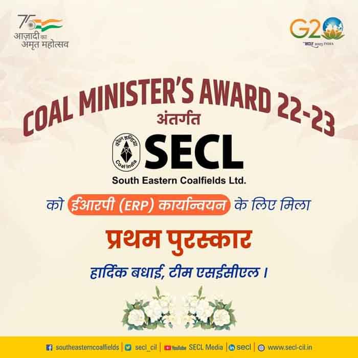 Coal Minister Award 2022-23 : एसईसीएल को ईआरपी कार्यान्वयन के लिए प्रथम पुरस्कार
