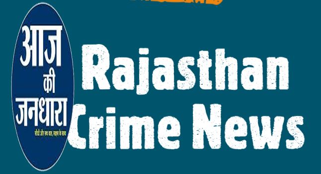 Rajasthan Crime News :