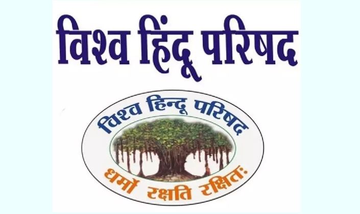 Raipur Vishwa Hindu Parishad देश में जल्द से जल्द समान नागरिक संहिता लागू करने की मांग : विहिप