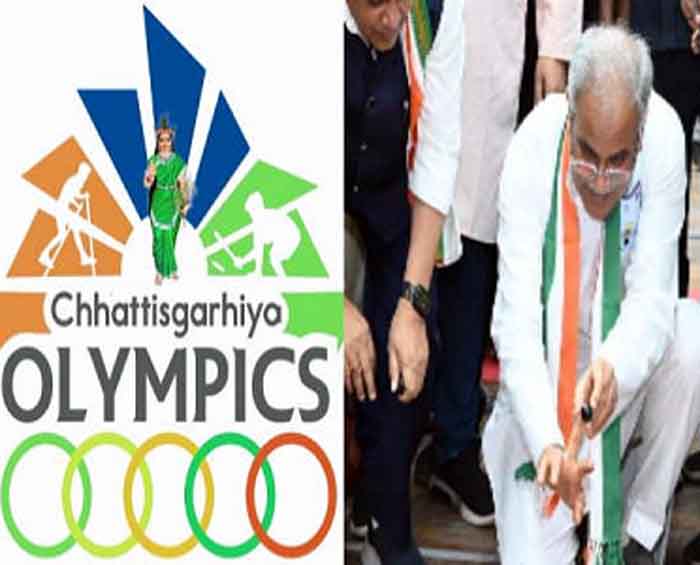 Chhattisgarhiya Olympics : 16 तरह के पारम्परिक खेलो के साथ छत्तीसगढ़िया ओलंपिक 17 जुलाई से होगा शुरू