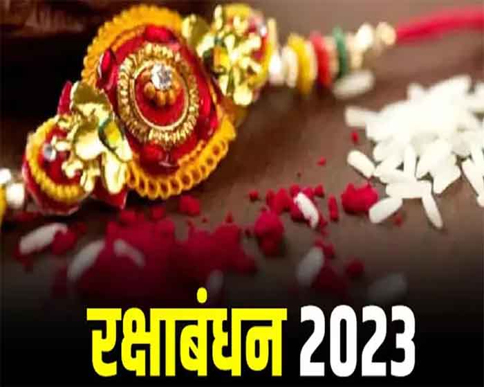 Raksha Bandhan 2023 Date : इस साल 2 दिन मनाया जाएगा रक्षाबंधन का त्योहार, जाने सही तिथि और शुभ मुहूर्त