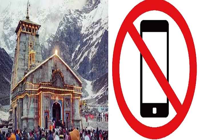 Mobile photography banned in Kedarnath temple : श्रद्धालुओं के लिए बुरी खबर, केदारनाथ मंदिर में मोबाइल और फोटोग्राफी पर लगा बैन