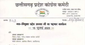 Chhattisgarh Pradesh Congress Committee : मुख्यमंत्री भूपेश बघेल समेत अन्य वरिष्ठ नेताओं की मौजूदगी में 15 जुलाई को पदभार ग्रहण करेंगे पीसीसी अध्यक्ष दीपक बैज